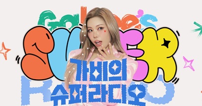 가비의슈퍼라디오