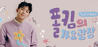 폴킴의가요광장