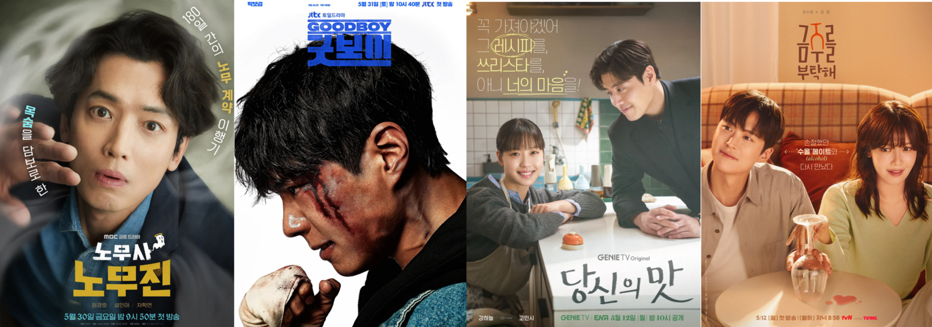 5월드라마포스터