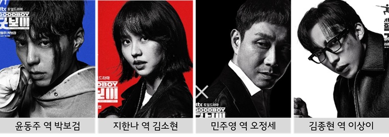 굿보이 출연진