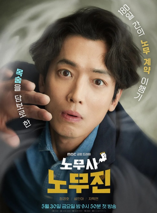 노무사 노무진 포스터