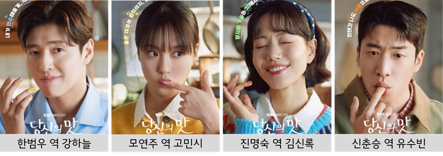당신의맛 출연진