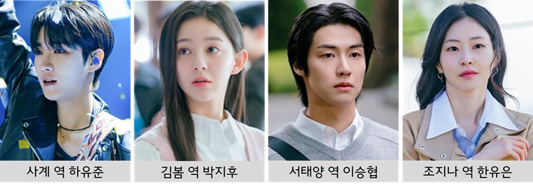 사계의봄 출연진