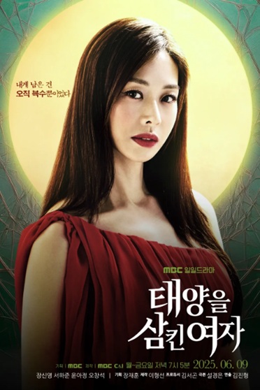 태양을삼킨여자