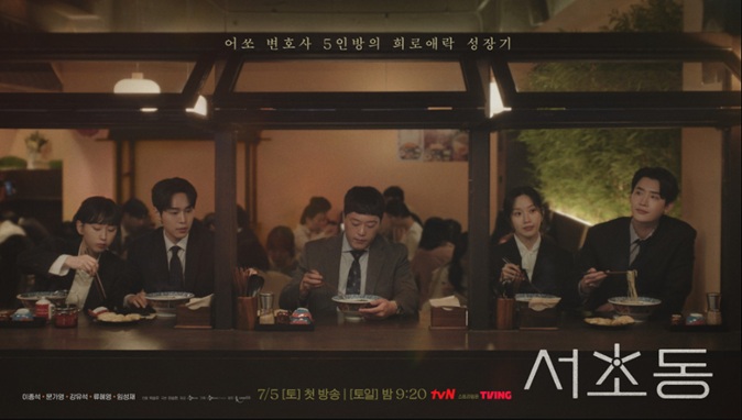 서초동 포스터