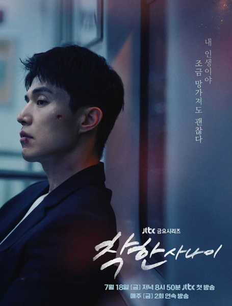 착한사나이 포스터