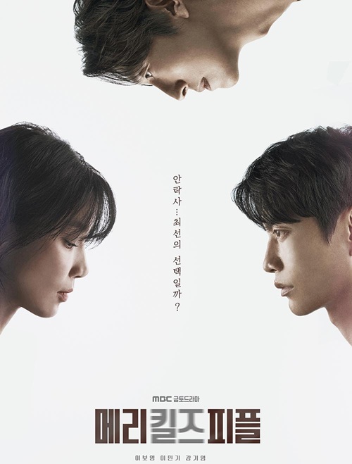 메리킬즈피플 홍보포스터