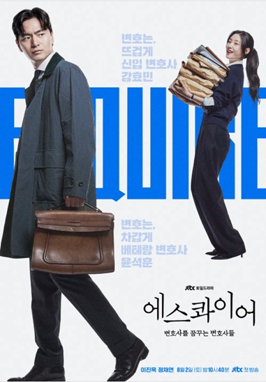 에스콰이어 포스터