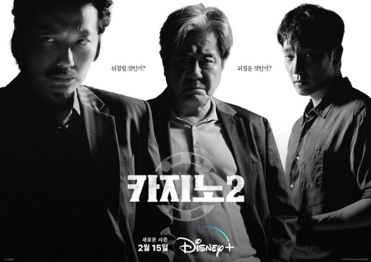 카지노2 포스터