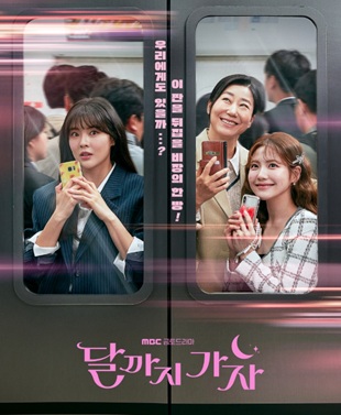 달까지 가자