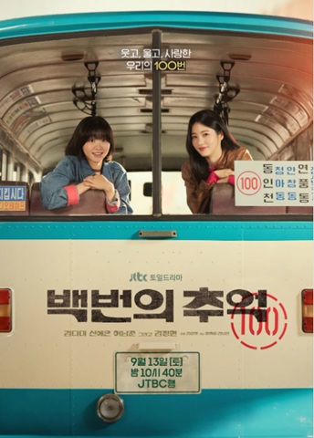 백번의추억