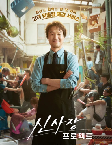 신사장프로젝트