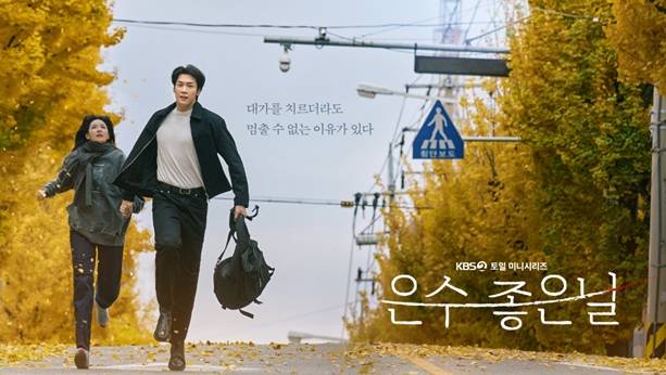 은수좋은날