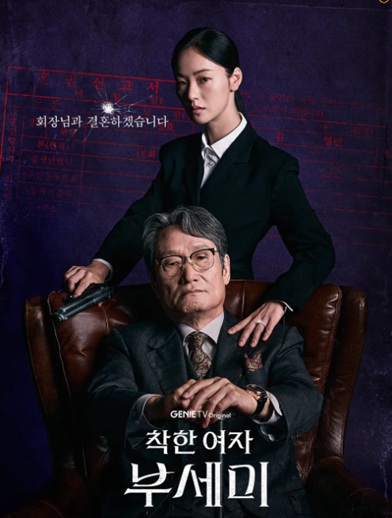 착한여자부세미