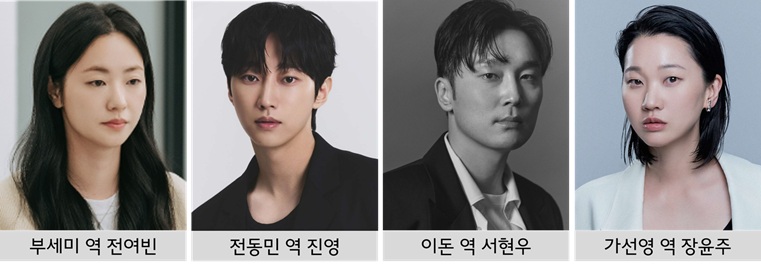 착한여자 부세미 출연진