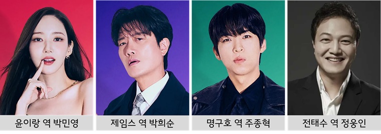컨피던스맨KR출연진