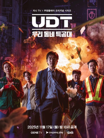 UDT 포스터