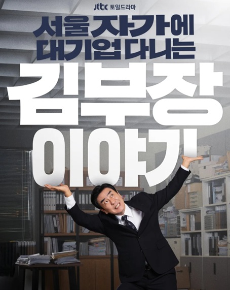김부장이야기