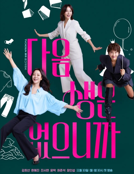 다음생은없으니까 포스터