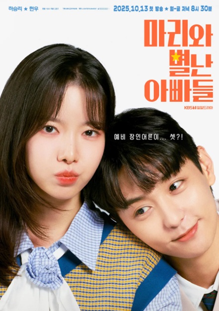 마리와별난아빠들