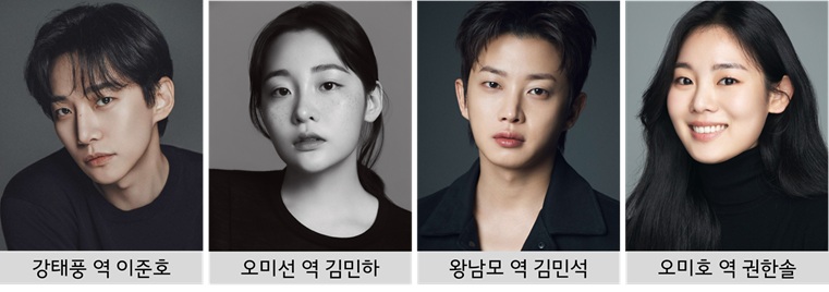 태풍상사 출연진