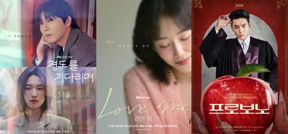 12월 드라마 라인업