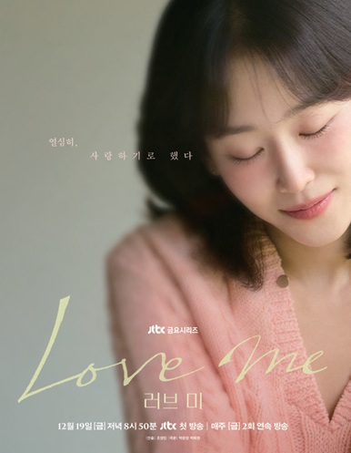 러브미 홍보포스터