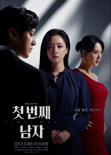 첫번째남자 홍보포스터