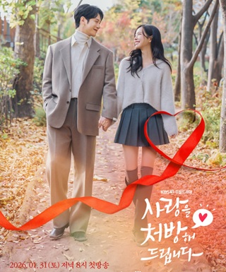 사랑을처방해드립니다