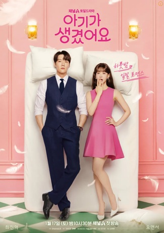 아기가생겼어요