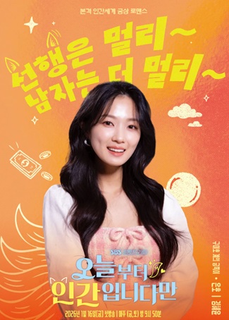 오늘부터인간입니다만