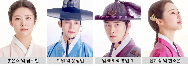 은애하는도적님아 출연진