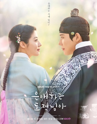 은애하는도적님아