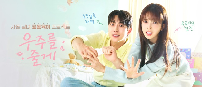 tvN 우주를 줄게