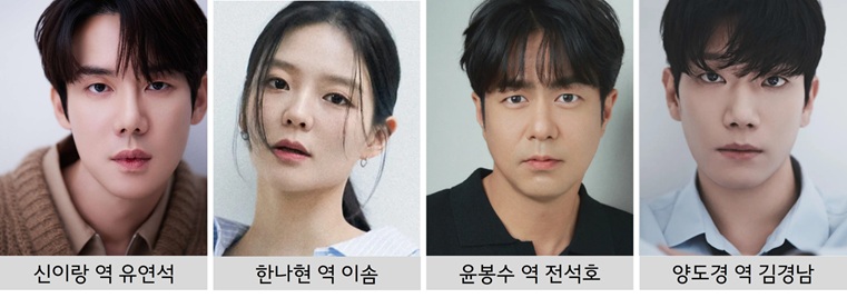 신이랑 법률사무소 출연진