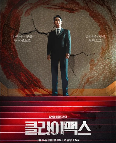 클라이맥스 포스터