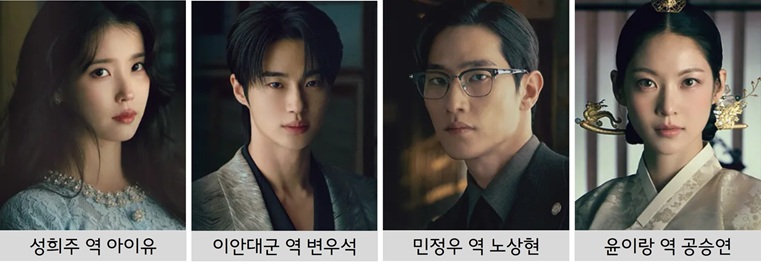 21세기 대군부인 출연진