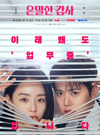 은밀한감사 홍보포스터