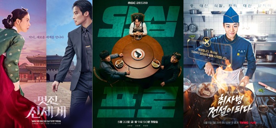 5월드라마 라인업