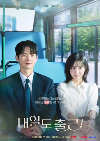 내일도출근 포스터