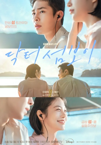 닥터섬보이 포스터