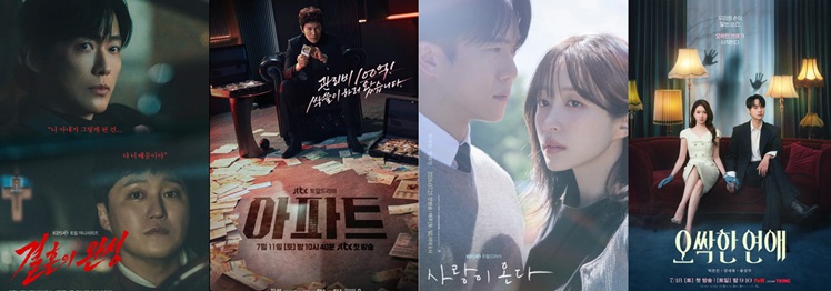 7월 신작 드라마 포스터