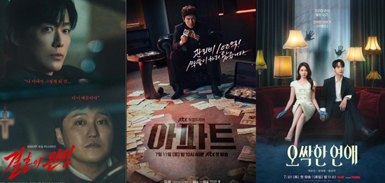 7월 드라마