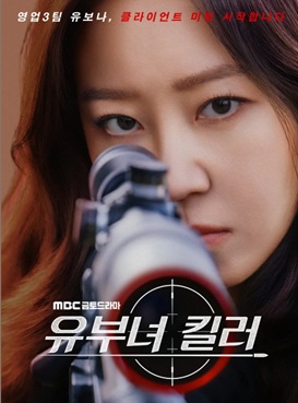 유부녀 킬러