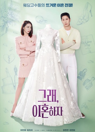그래,이혼하자 포스터