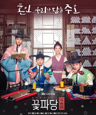 꽃파당 포스터