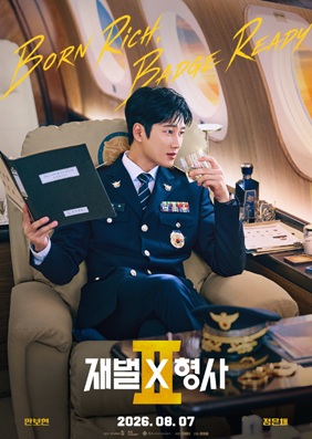 재벌x형사2