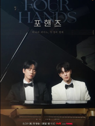 포핸즈 포스터