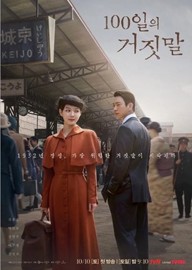 100일의거짓말