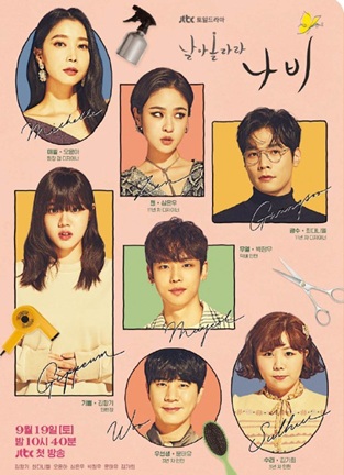 날아올라라 나비 포스터